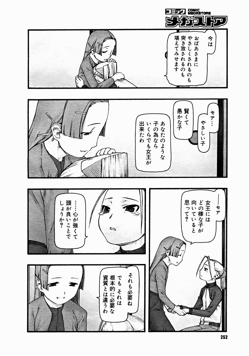 コミックメガストア 2004年12月号