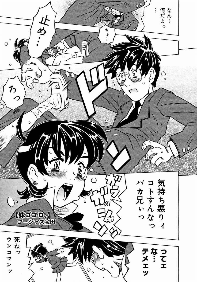 コミックメガストア 2004年12月号