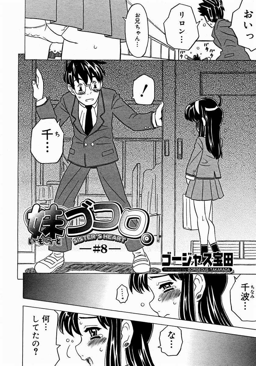 コミックメガストア 2004年12月号