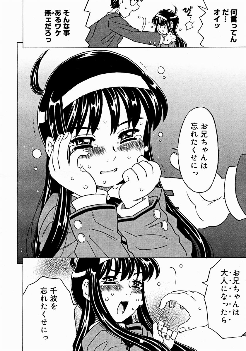 コミックメガストア 2004年12月号