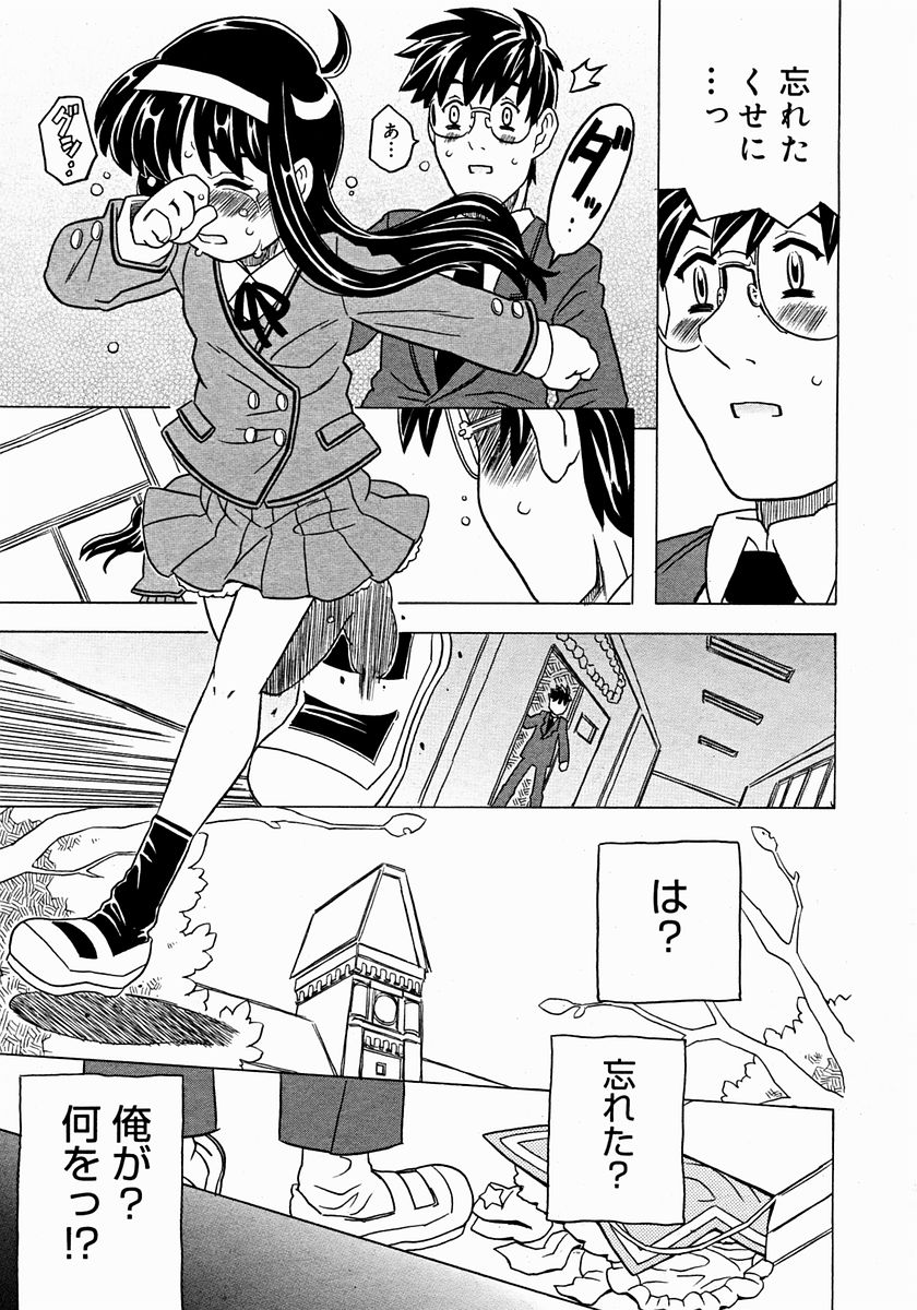 コミックメガストア 2004年12月号