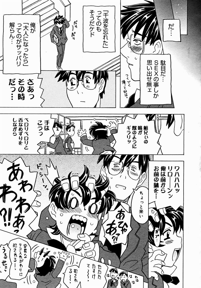 コミックメガストア 2004年12月号