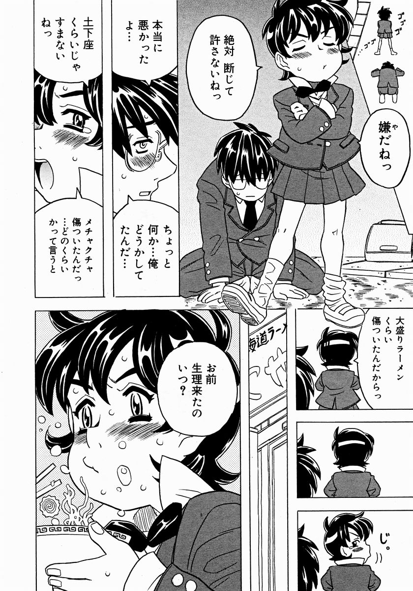 コミックメガストア 2004年12月号