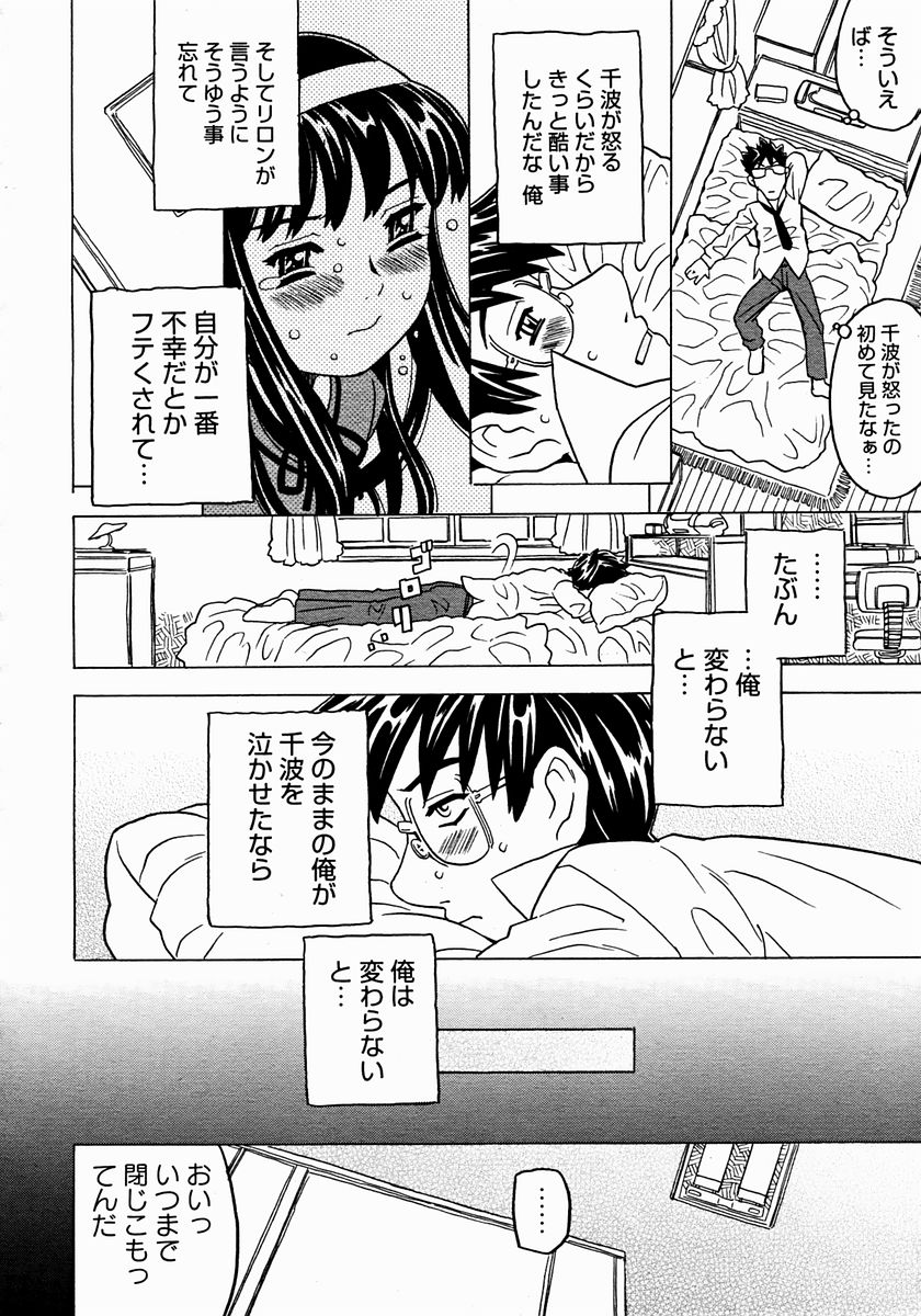 コミックメガストア 2004年12月号