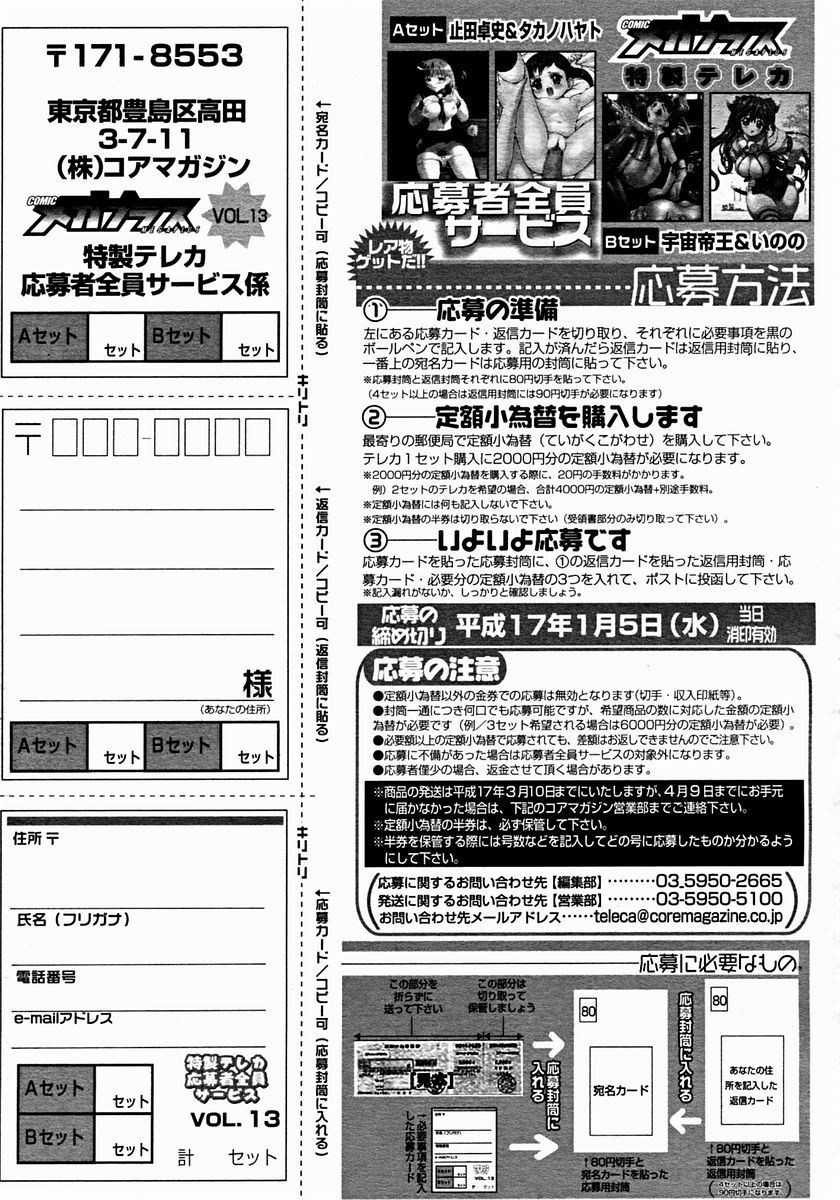 コミックメガストア 2004年12月号