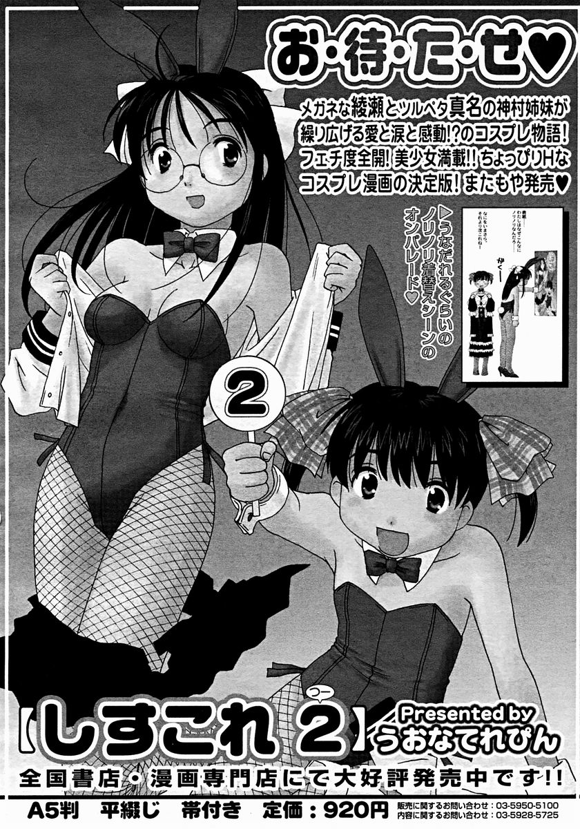 コミックメガストア 2004年12月号