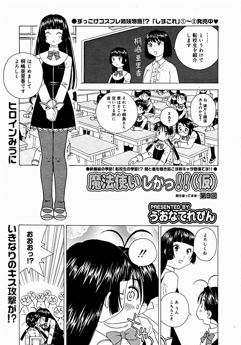 コミックメガストア 2004年12月号