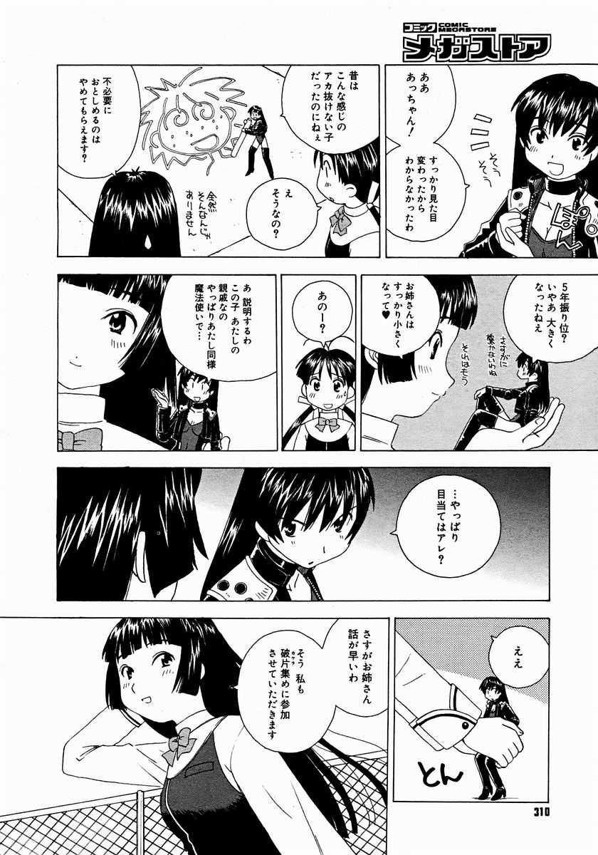 コミックメガストア 2004年12月号