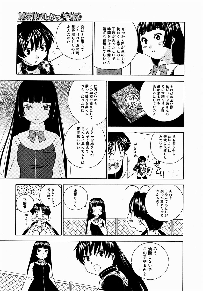 コミックメガストア 2004年12月号