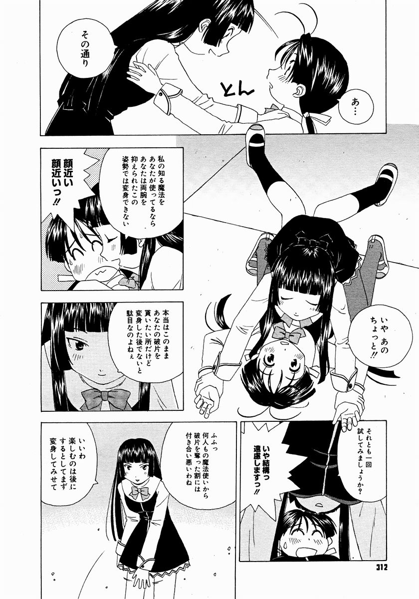 コミックメガストア 2004年12月号