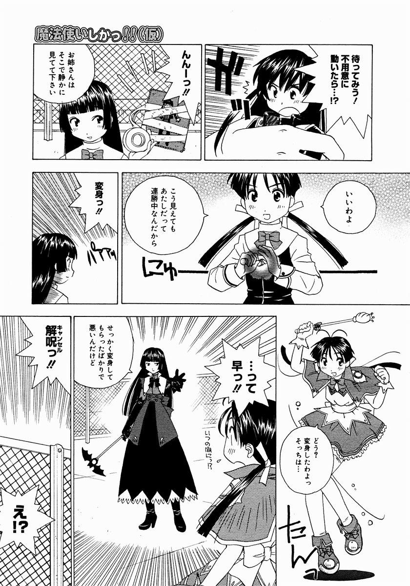 コミックメガストア 2004年12月号