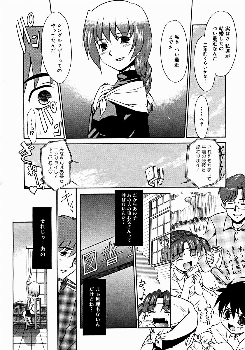 コミックメガストア 2004年12月号