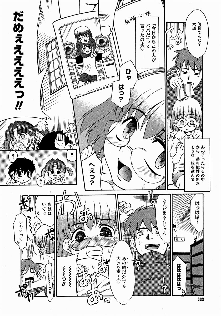 コミックメガストア 2004年12月号