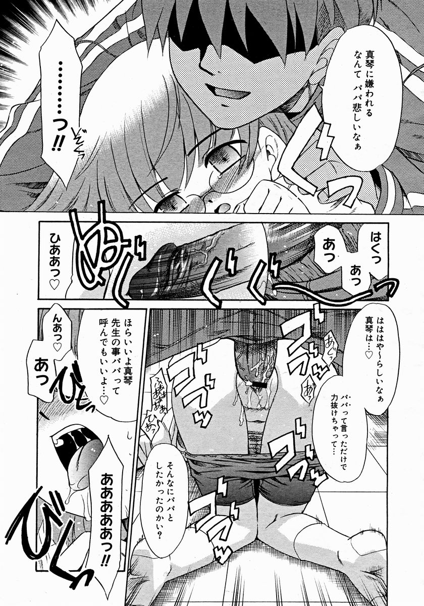 コミックメガストア 2004年12月号