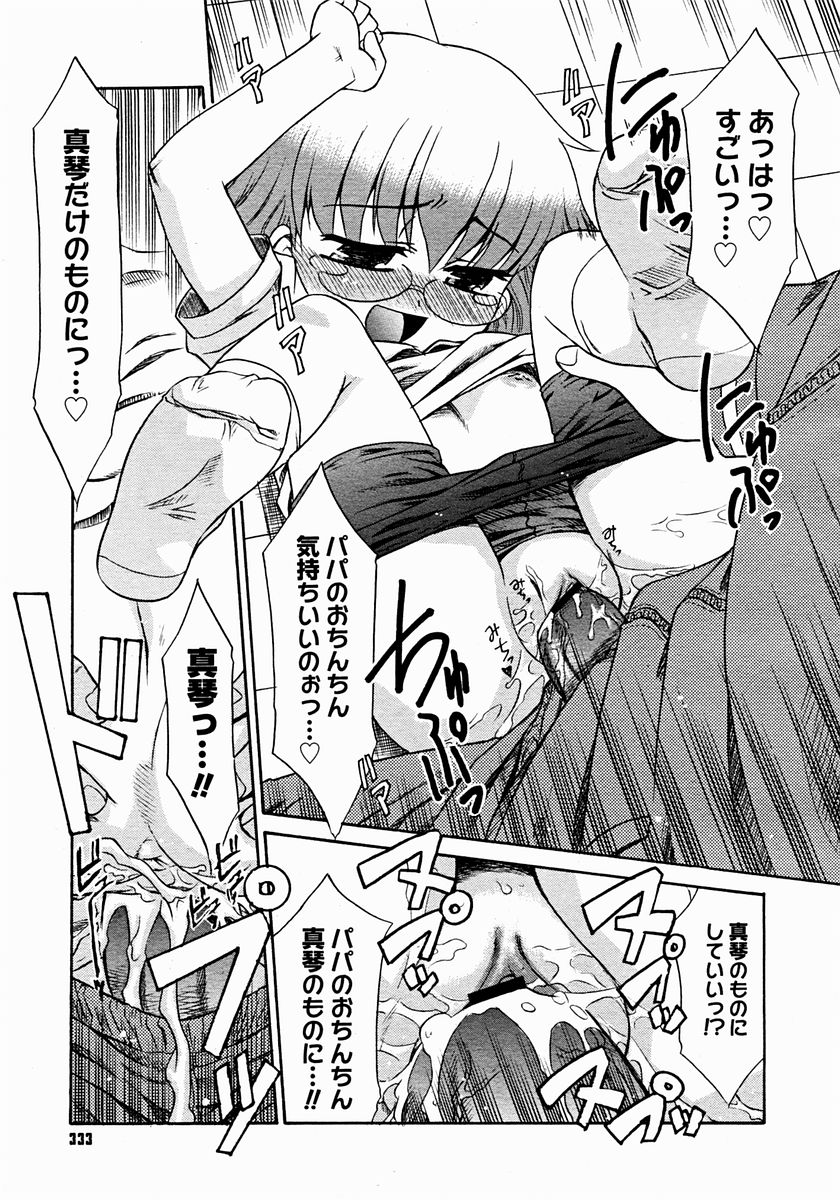 コミックメガストア 2004年12月号