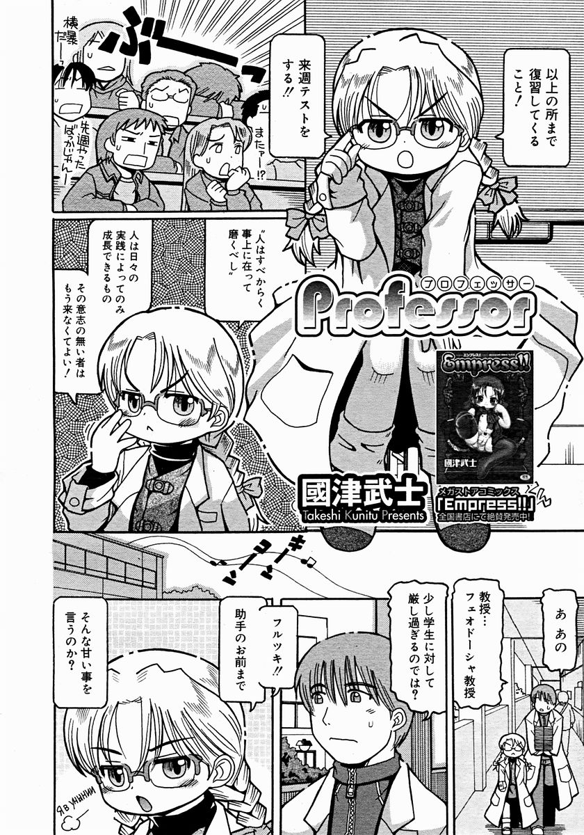 コミックメガストア 2004年12月号