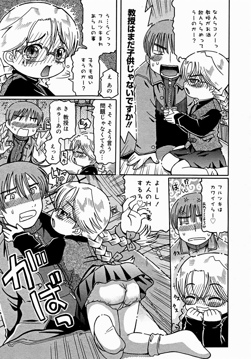 コミックメガストア 2004年12月号