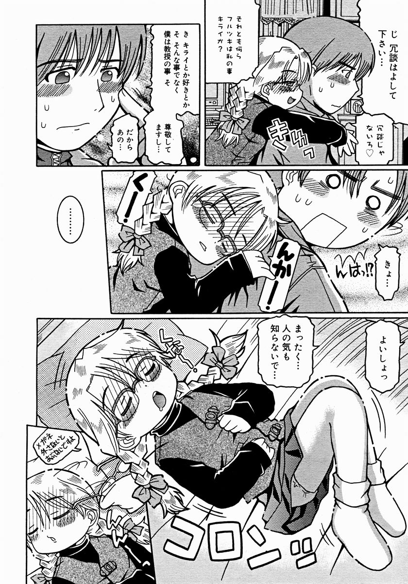 コミックメガストア 2004年12月号