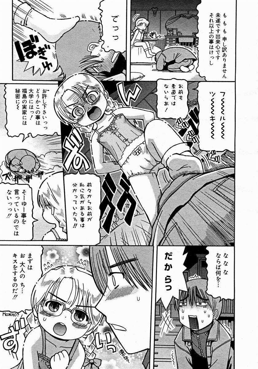 コミックメガストア 2004年12月号