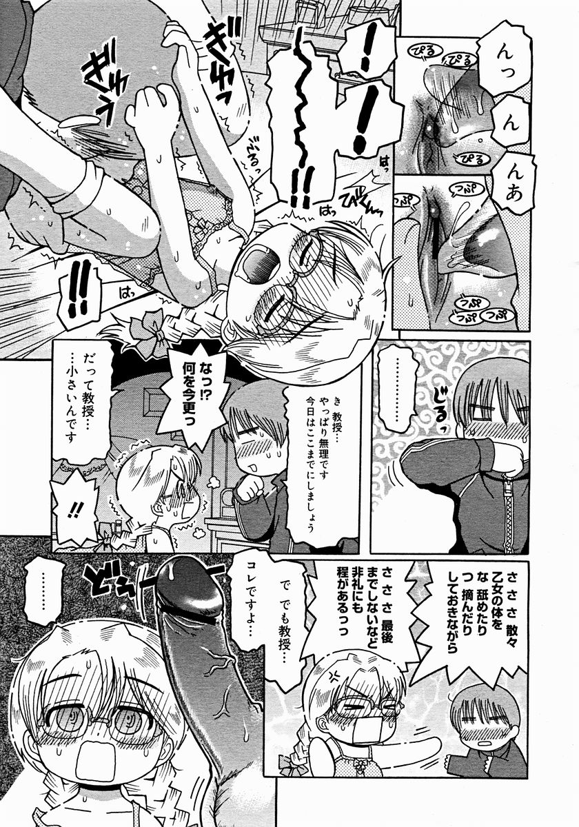 コミックメガストア 2004年12月号