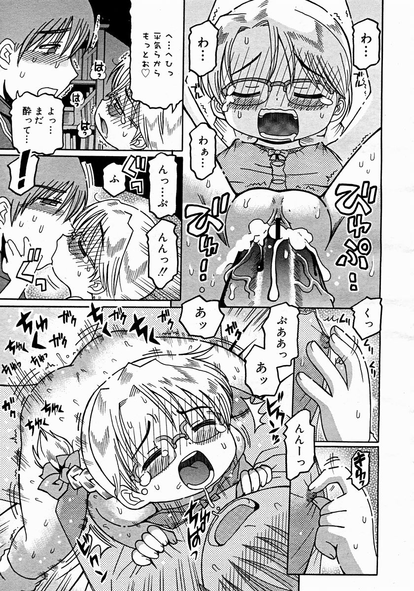 コミックメガストア 2004年12月号