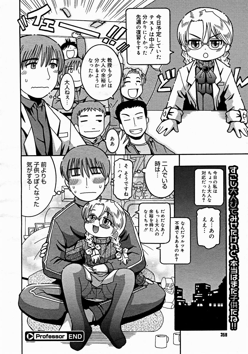 コミックメガストア 2004年12月号