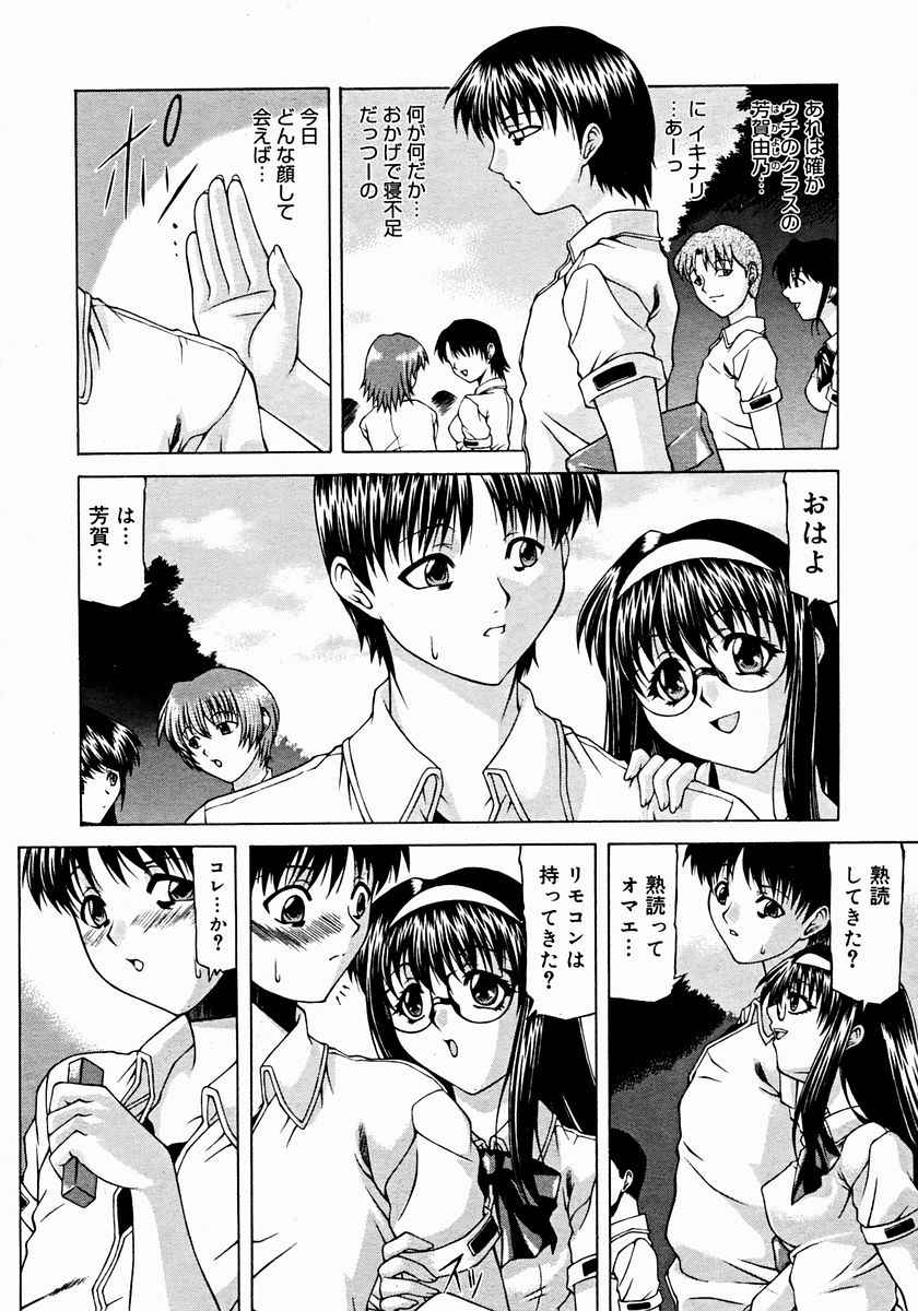 コミックメガストア 2004年12月号