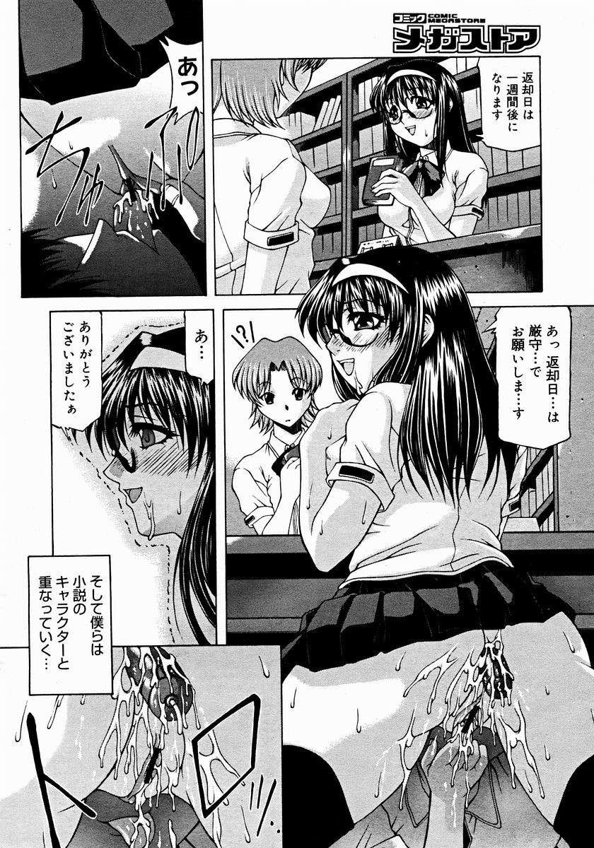 コミックメガストア 2004年12月号