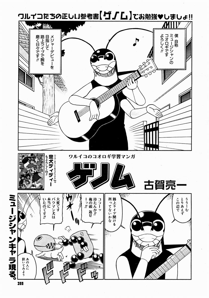 コミックメガストア 2004年12月号