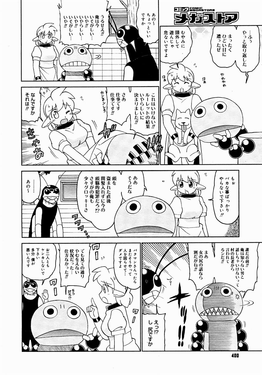 コミックメガストア 2004年12月号