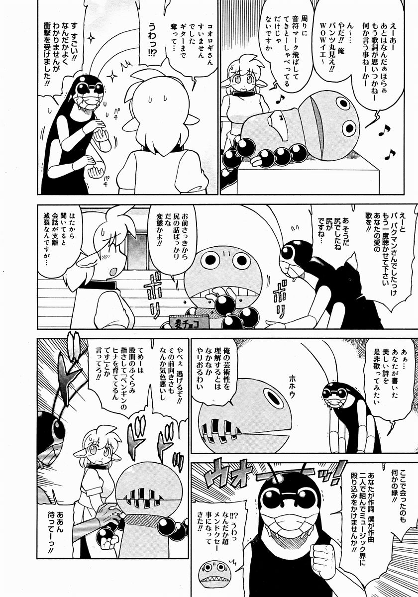 コミックメガストア 2004年12月号