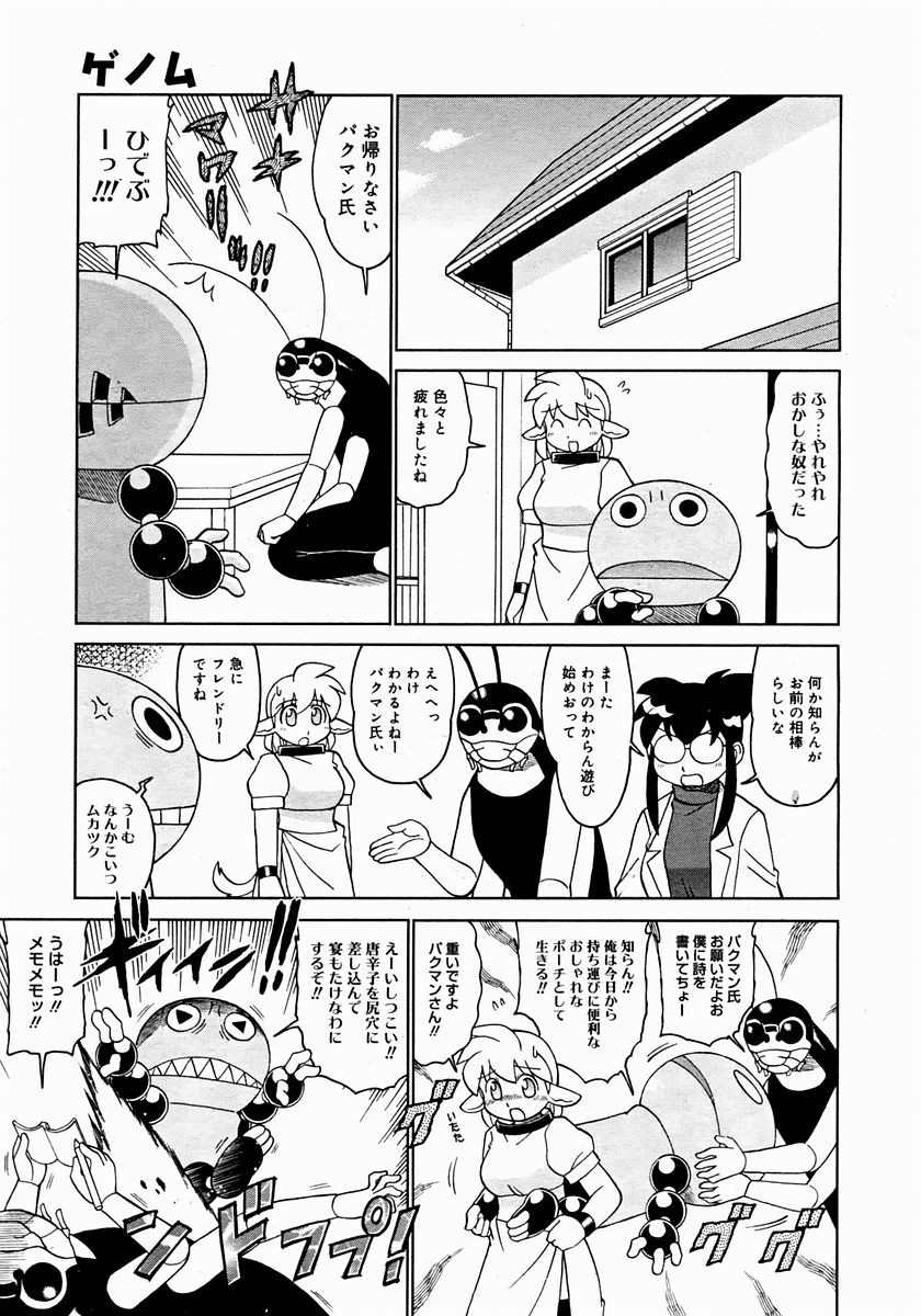 コミックメガストア 2004年12月号