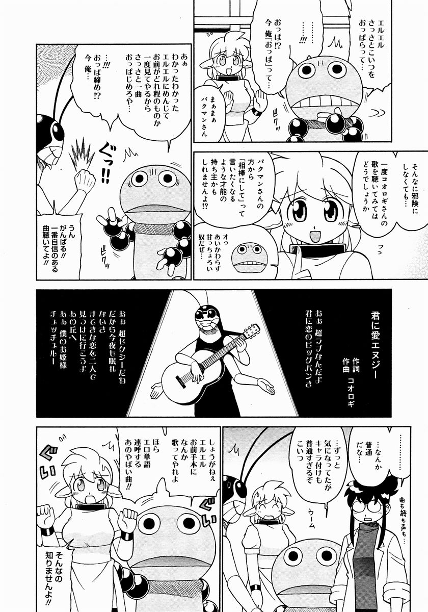 コミックメガストア 2004年12月号