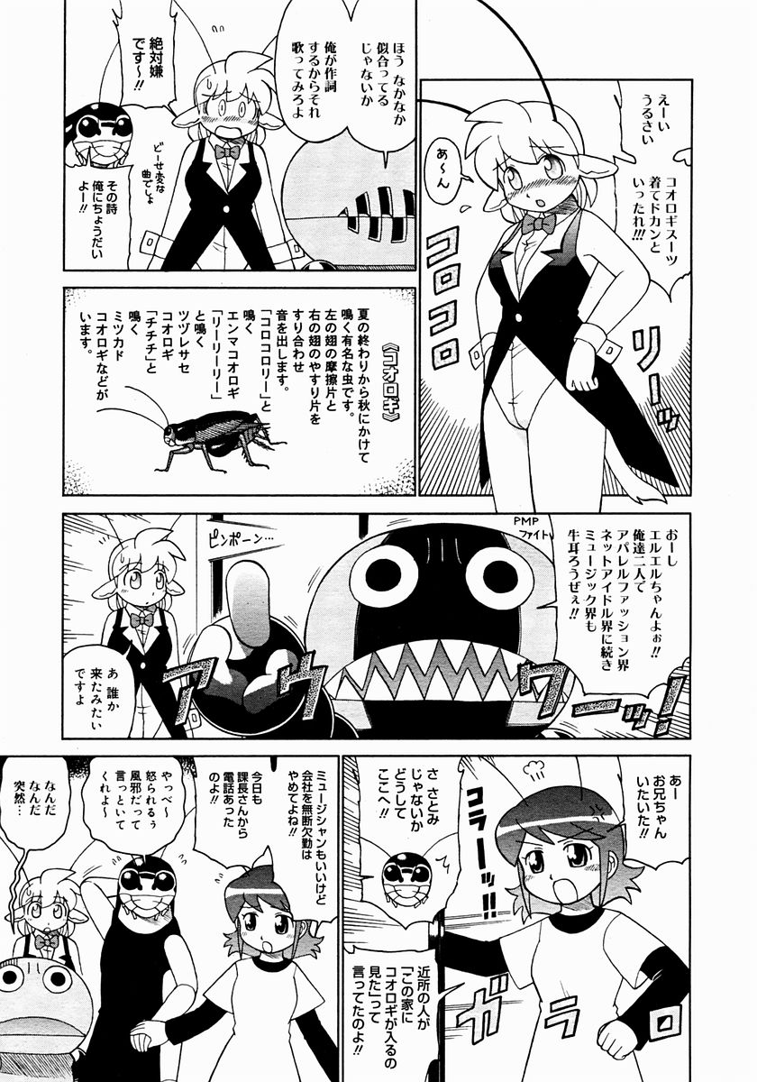 コミックメガストア 2004年12月号