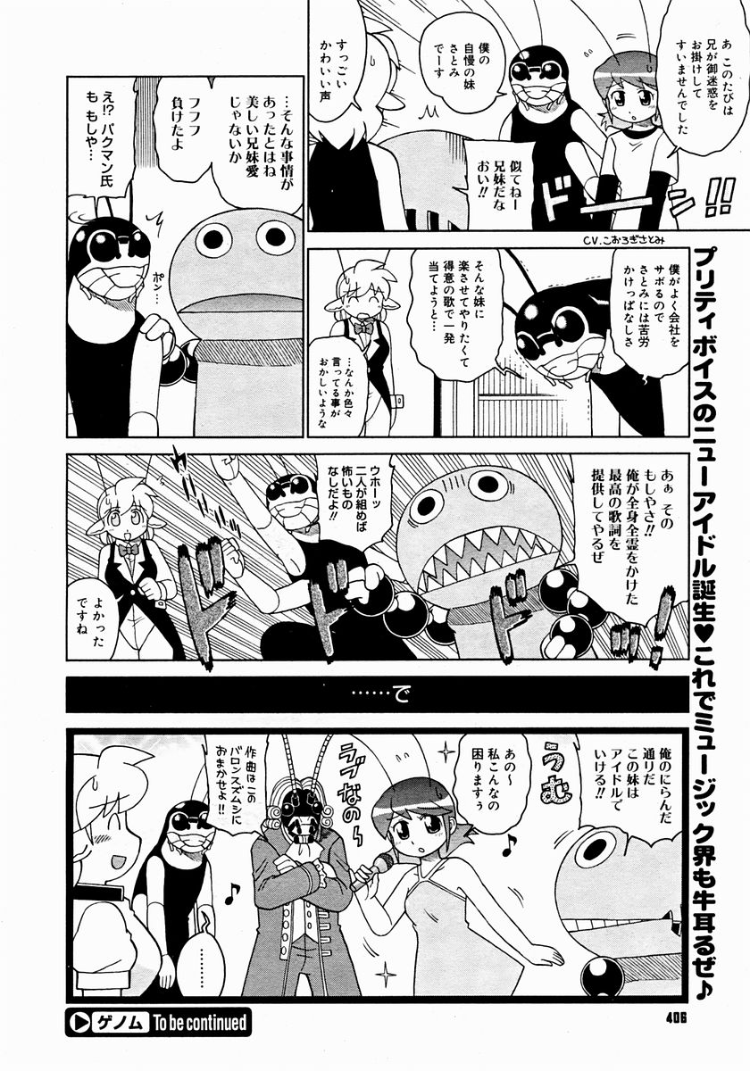 コミックメガストア 2004年12月号