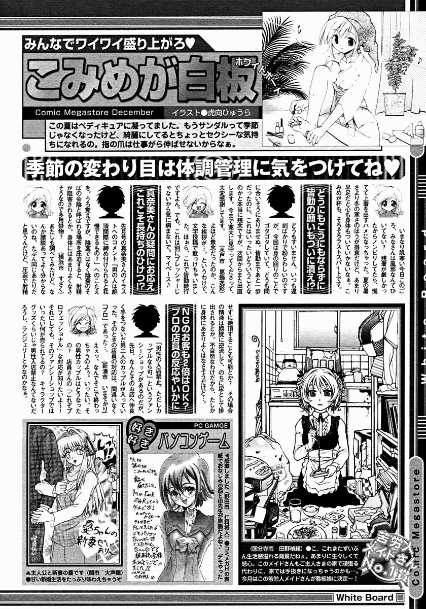 コミックメガストア 2004年12月号