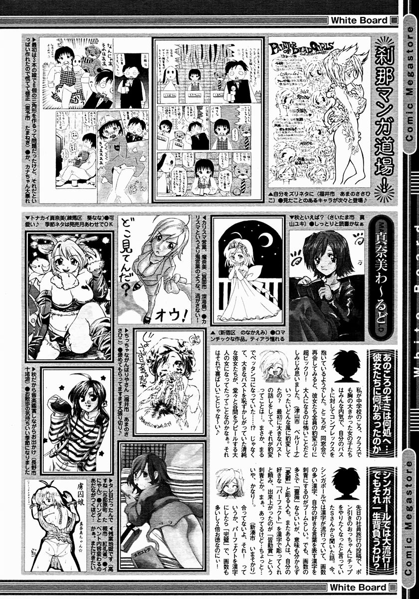 コミックメガストア 2004年12月号