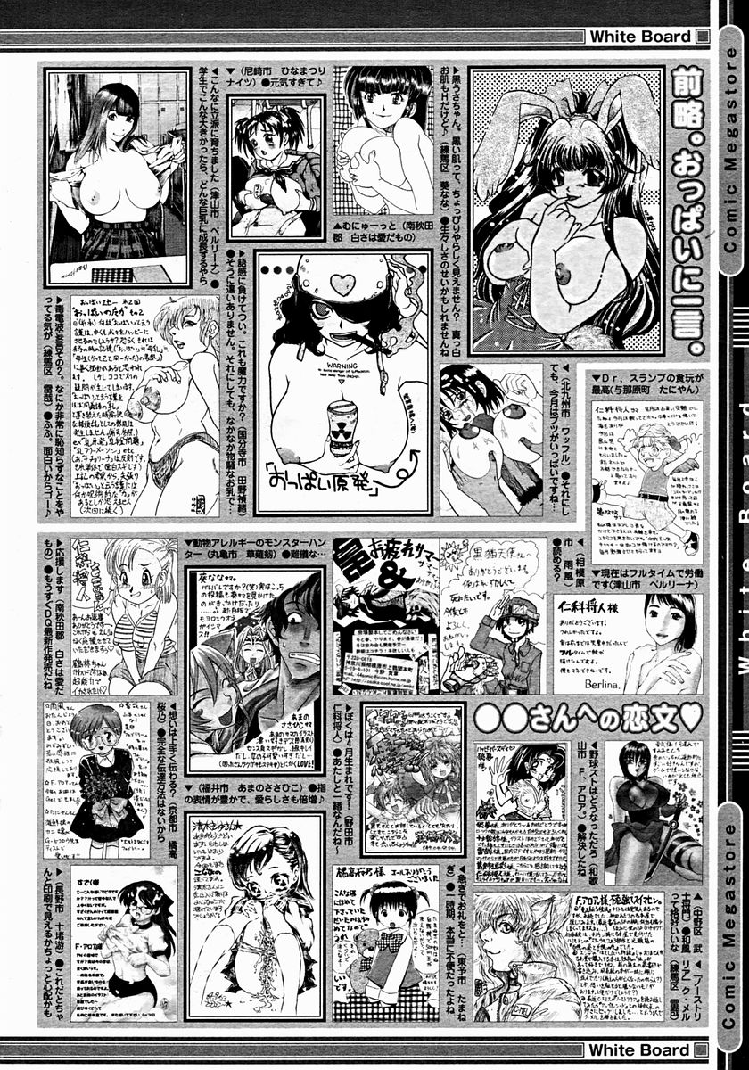 コミックメガストア 2004年12月号
