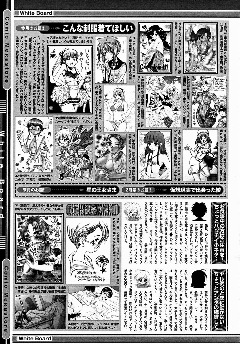 コミックメガストア 2004年12月号