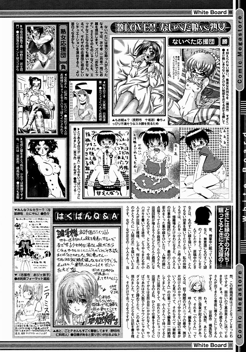 コミックメガストア 2004年12月号