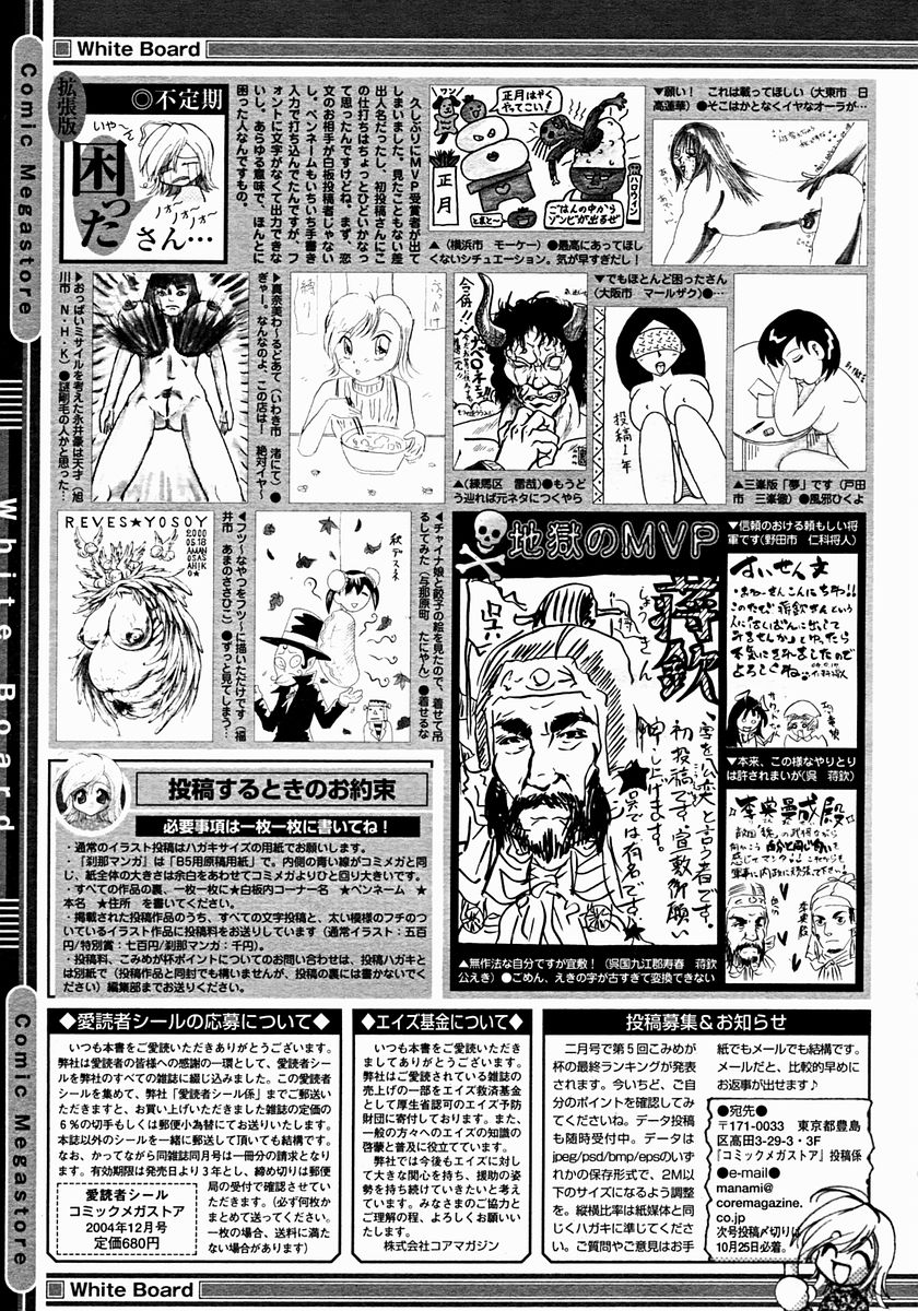 コミックメガストア 2004年12月号