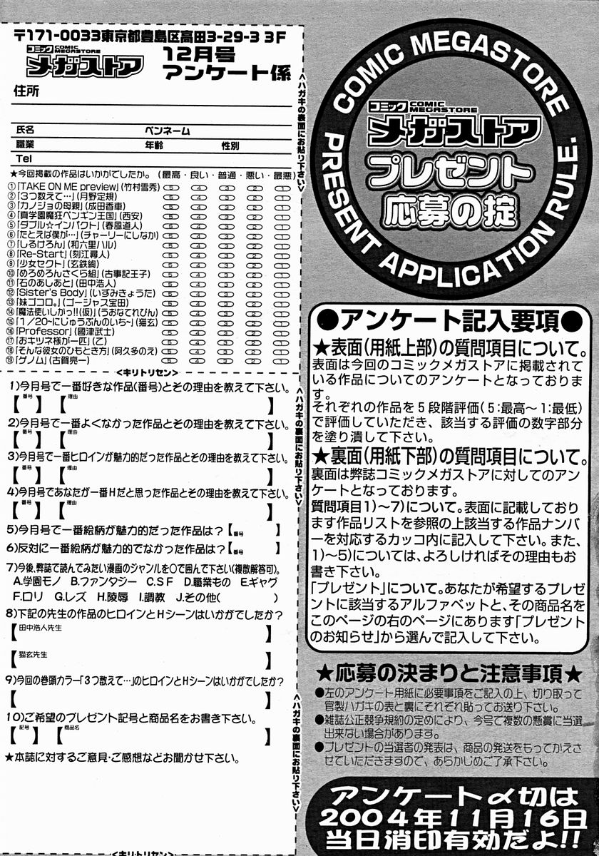 コミックメガストア 2004年12月号