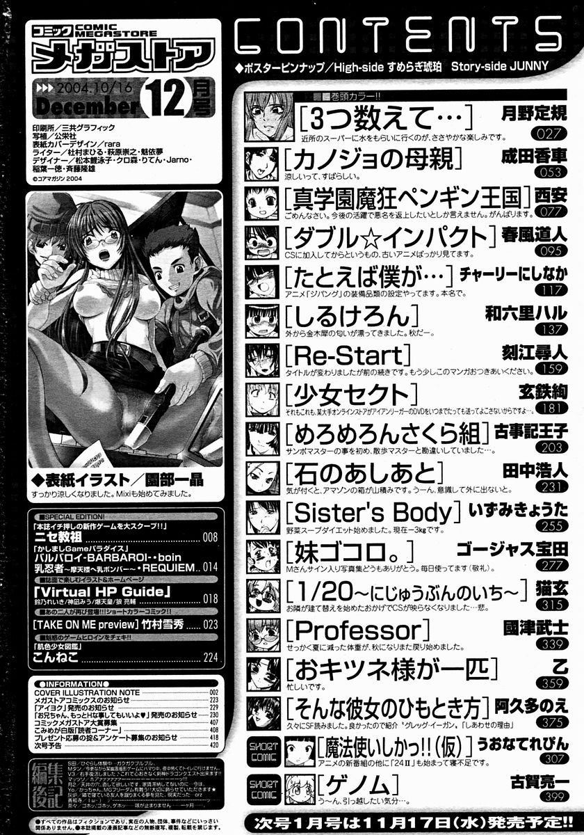 コミックメガストア 2004年12月号
