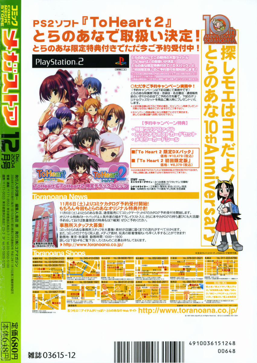 コミックメガストア 2004年12月号