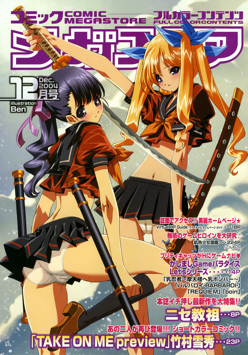 コミックメガストア 2004年12月号