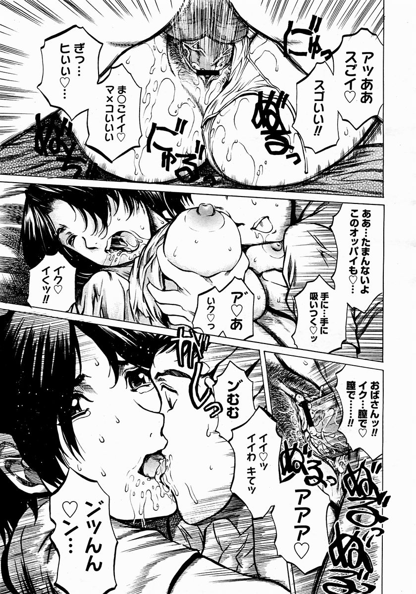 コミックメガストア 2004年12月号