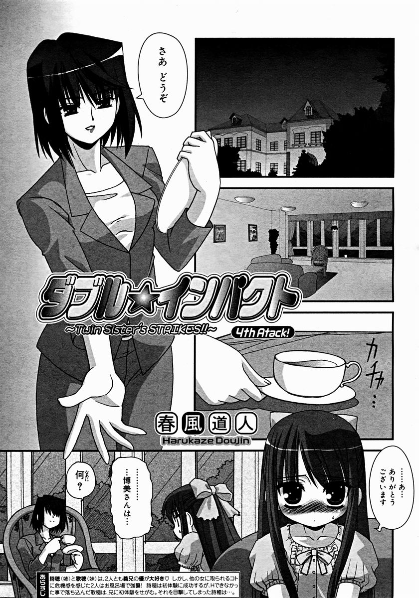 コミックメガストア 2004年12月号