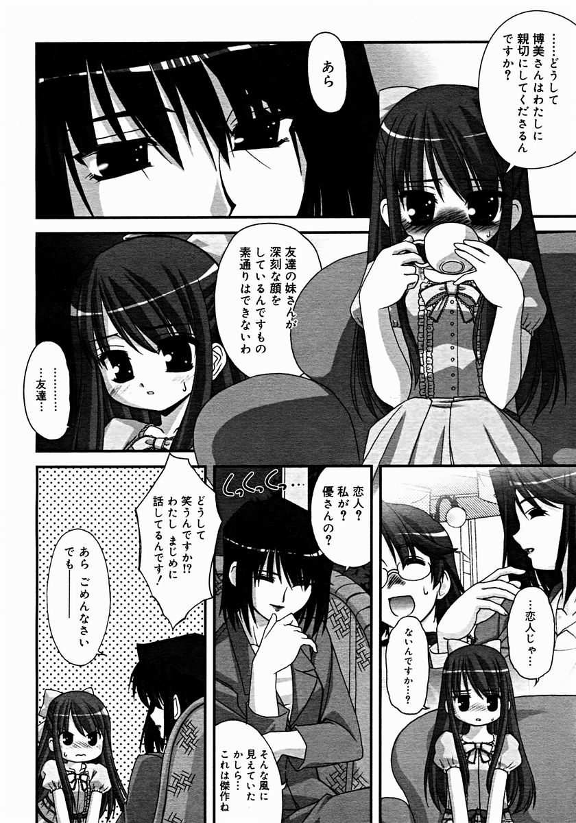 コミックメガストア 2004年12月号