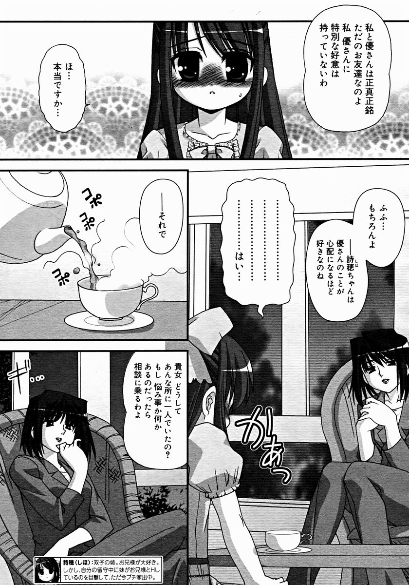 コミックメガストア 2004年12月号