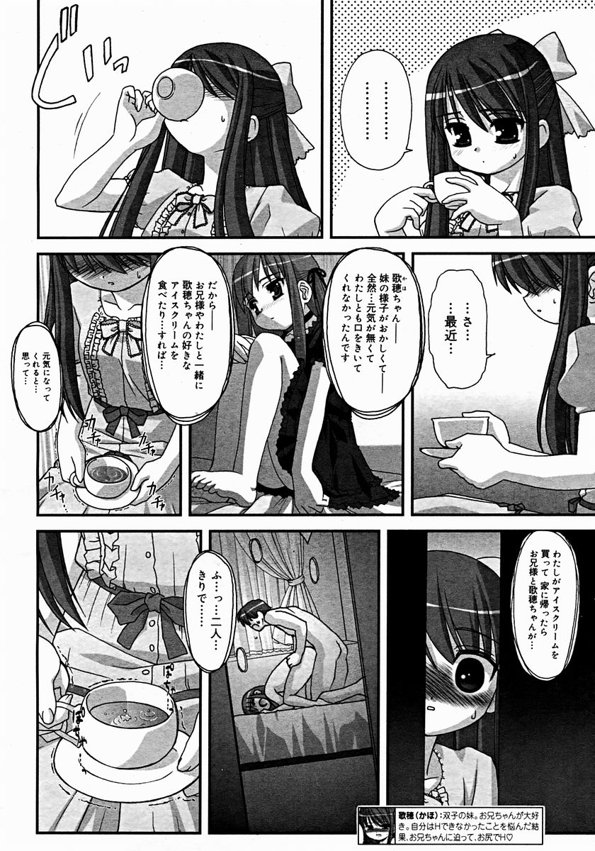 コミックメガストア 2004年12月号